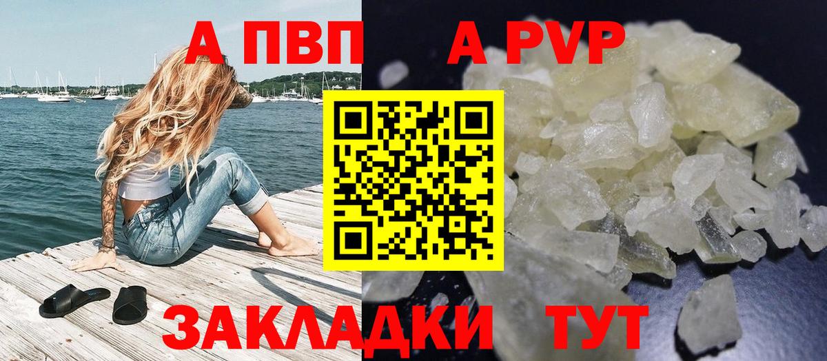 A-PVP VHQ Омск