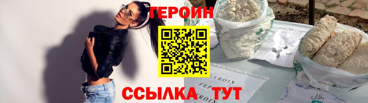 ГЕРОИН Heroin Омск