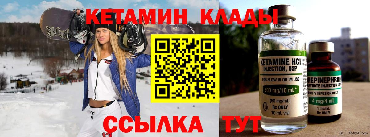 КЕТАМИН VHQ Омск